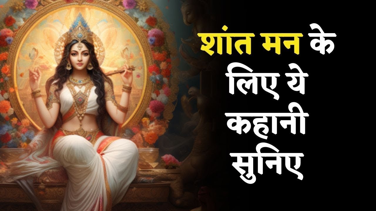 Apsara Varuthini ki Katha - Acchi neend ke liye kahani | Hindi Story | Bedtime Stories | #neendapp