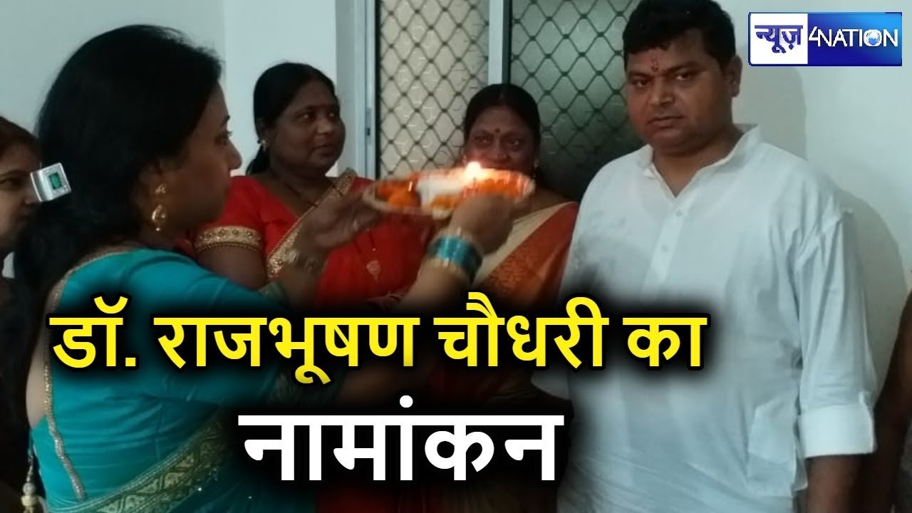VIP Muzaffarpur Lok Sabha Candidate Dr. Raj Bhushan Choudhary Nishad का Nomination | Must Watch