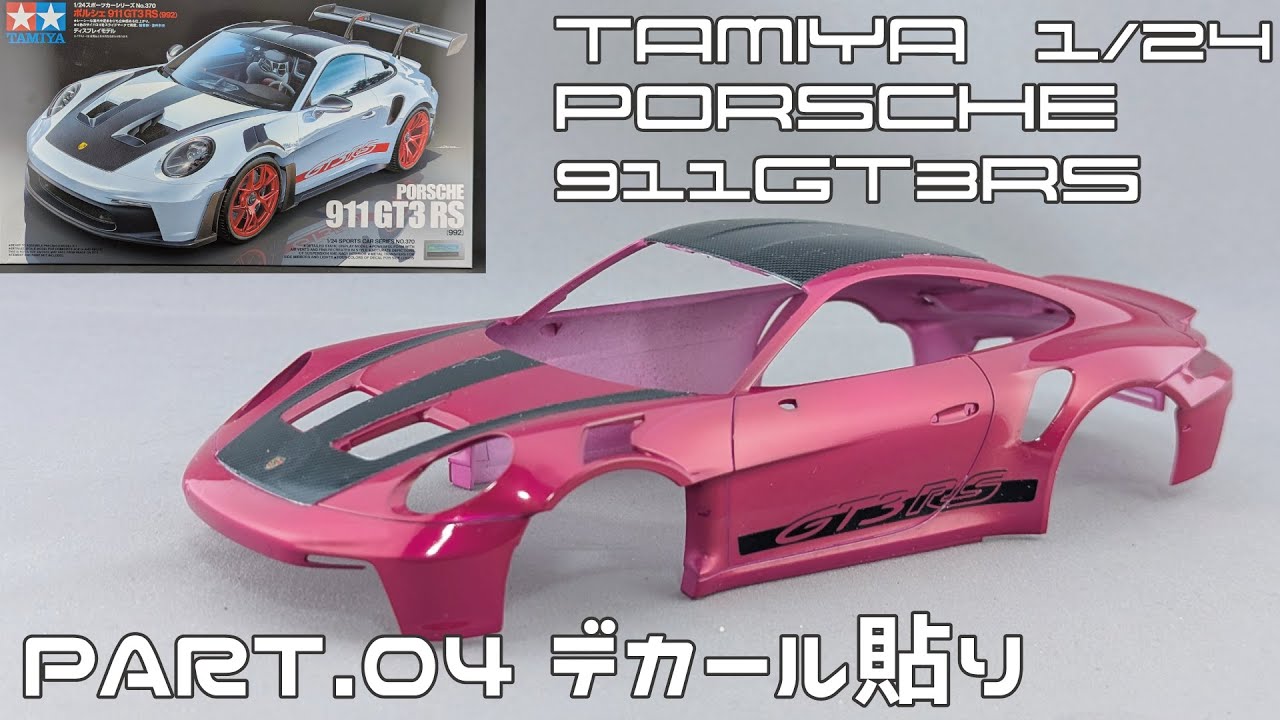 【カーモデル】タミヤ 1/24 ポルシェ911GT3RS(992) PART.4 デカール貼り【タケチャンネルのカーモデル動画】