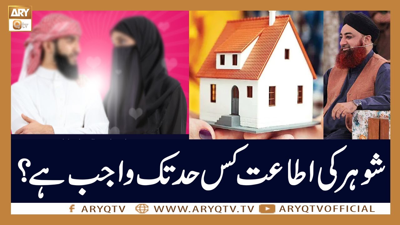 Shohar Ki Itaat Karna Kya Wajib Hai? | Mufti Akmal | ARY Qtv