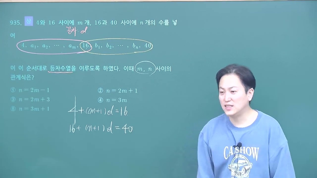 2026고2 대수 8.등차수열 질문 엘B