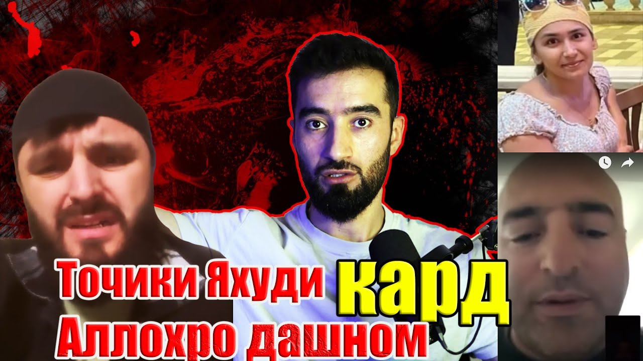 Точики Яхуди Аллоха дашном кард, Як ду сухан Барои фосикон.Ва тавсия барои суханрони бо чунинхо