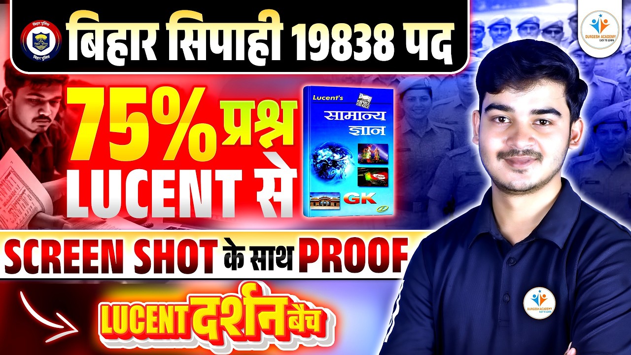 🔥BIHAR POLICE 19838 POST GK/GS FROM LUCENT BOOK | BIHAR ALL EXAM GK/GS LUCENT DARSHAN  BATCH DURGESH