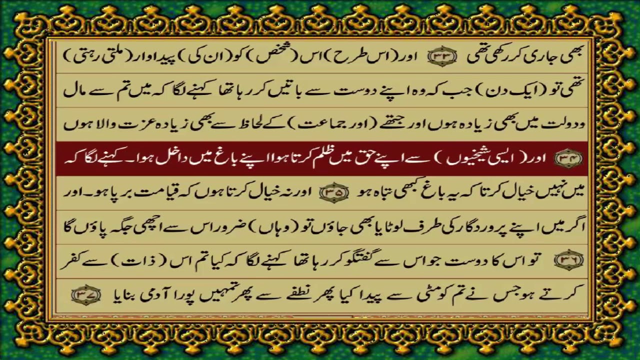 18 SURAH KAHF JUST URDU TRANSLATION WITH TEXT FATEH MUHAMMAD JALANDRI HD