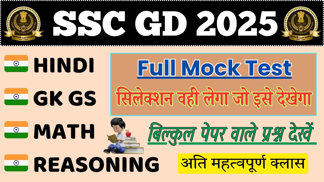 SSC GD Constable Full Mock Test 💥 SSC GD Hindi GK Reasoning Maths Practice Set , SSC GD Admit Card