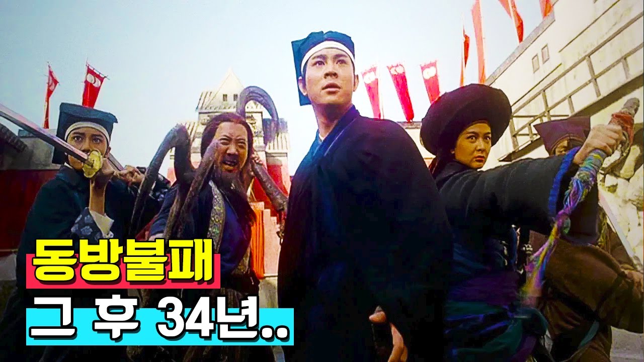 1992년 영화 《동방불패》 배우들 인생 및 근황