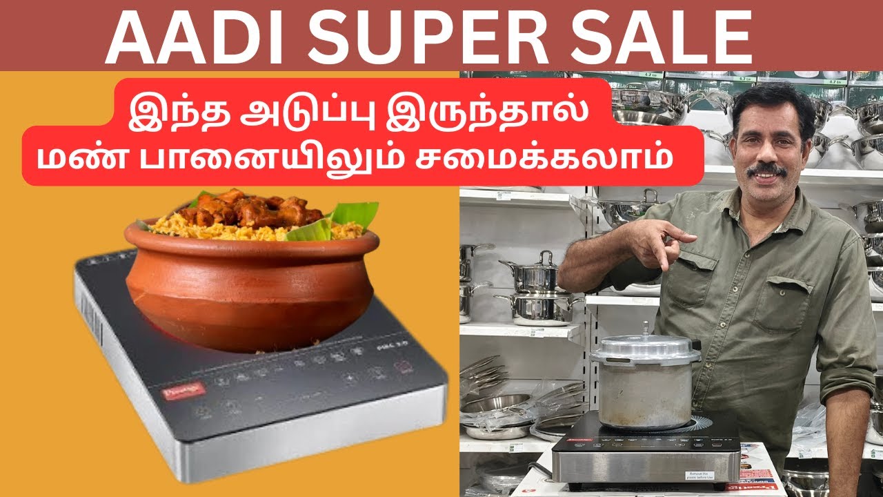Prestige Induction Stove AADI OFFER I இந்த அடுப்பு இருந்தால் மண் பானையிலும் சமைக்கலாம்