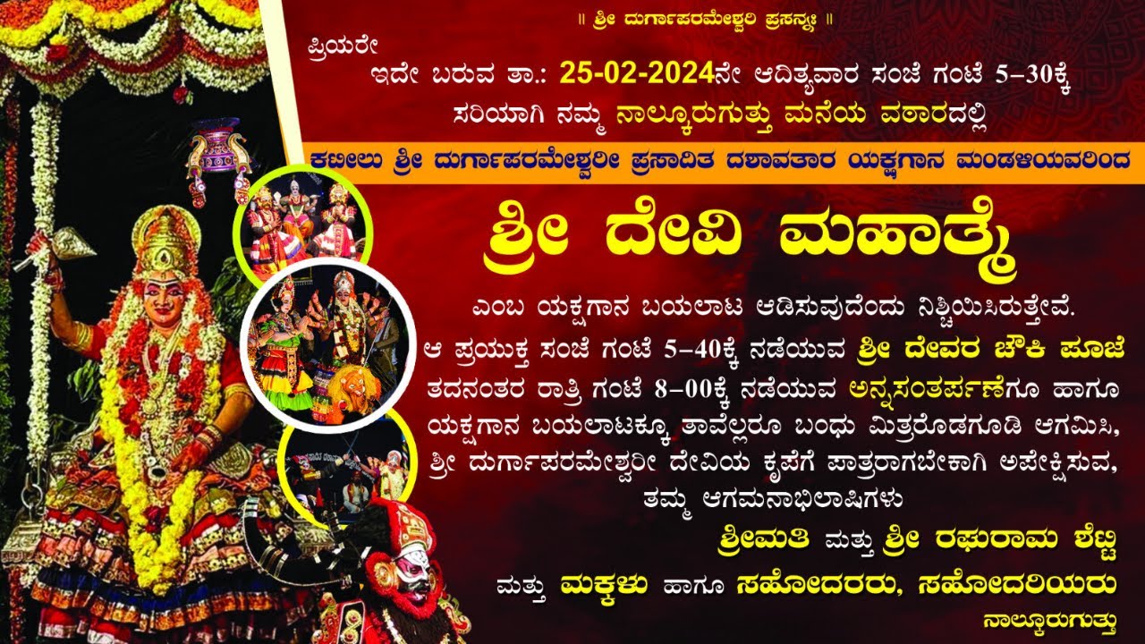 SHREE DEVI MAHATME - YAKSHAGANA LIVE 2024 (Kateel Mela) (25-02-2024)