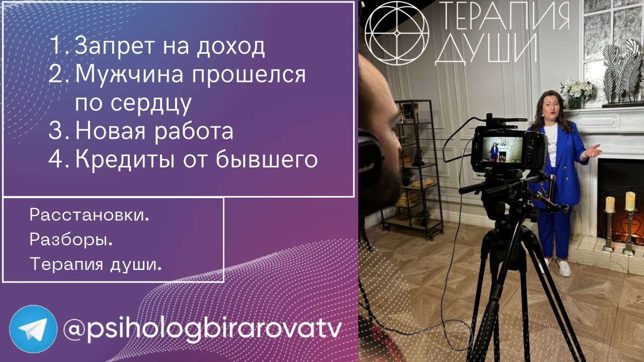 Расстановки. Терапия души. Легализация правды. 4 запроса: долги, отношения, новая работа, дело жизни