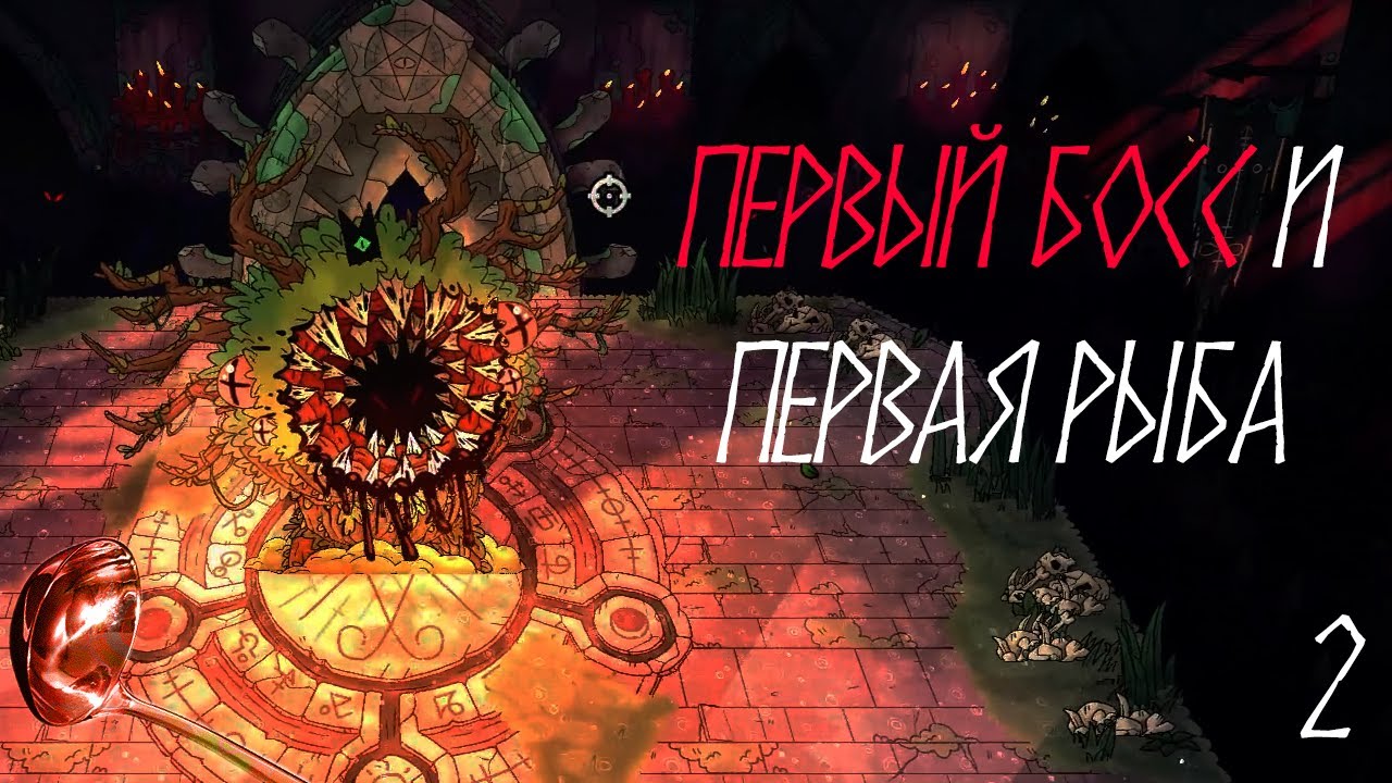 ТРОПА (П̶А̶Л̶О̶М̶Н̶И̶К̶О̶В̶) ПОЛОВНИКОВ. Прохождение Cult of the Lamb #2