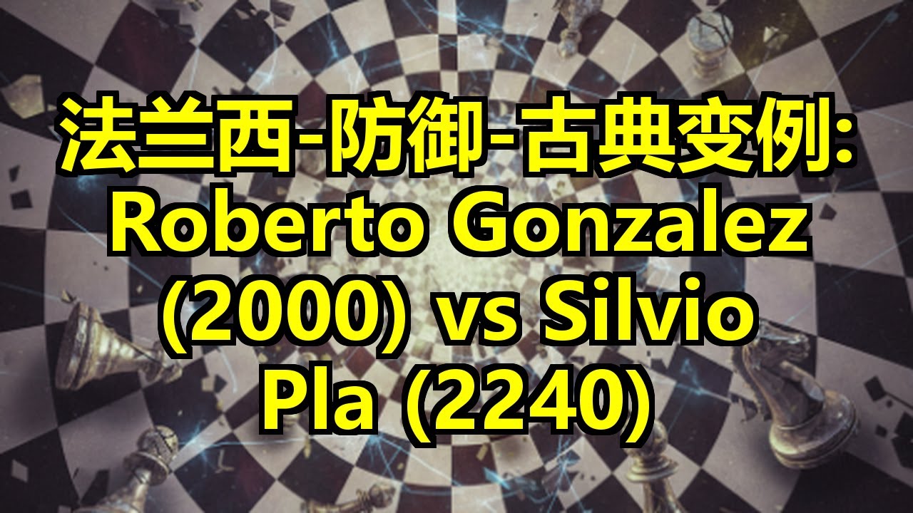 法兰西-防御-古典变例: Roberto Gonzalez (2000) vs Silvio Pla (2240)