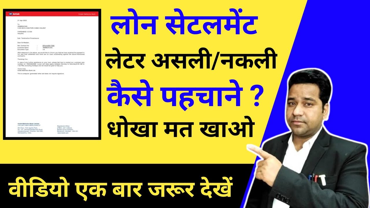 Loan Settlement lettet असली है या नकली कैसे पहचाने? New Update Loan Settlement Procedure 2024