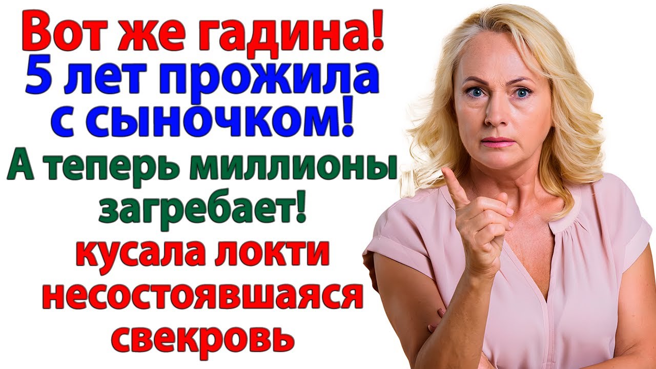 7 лет ждала свадьбу! Выгнала женишка и заработала 3 миллиона!