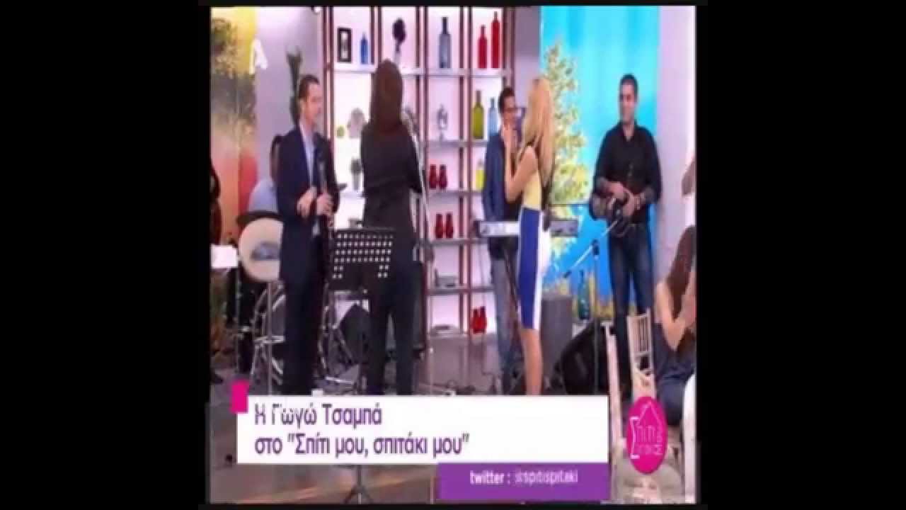 ΠΑΣΧΑ 2015 ΜΕ ΓΩΓΩ ΤΣΑΜΠΑ ΣΤΟΝ ALPHA.. !!!!!!!! (ολη η εκπομπή)