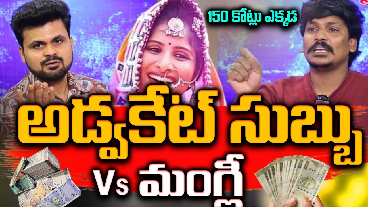 Advocate Subbu About Singer Mangli 150 Crores Scam ..! || Anchor roshan  || SumanTv Daily Life