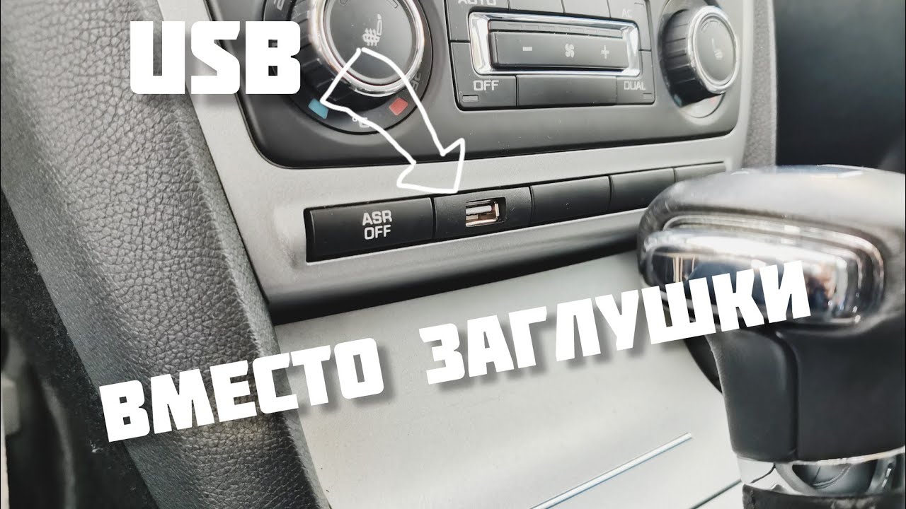 USB вместо заглушки и плафоны в багажник с AliExpress