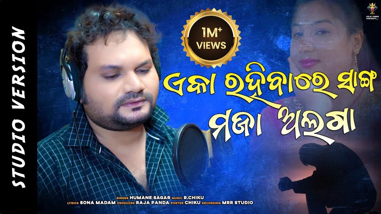 Eka Rahibare Sanga Maja Alaga || Humane Sagar New Song - New Odia Sad Song - R Chiku - Human Sagar