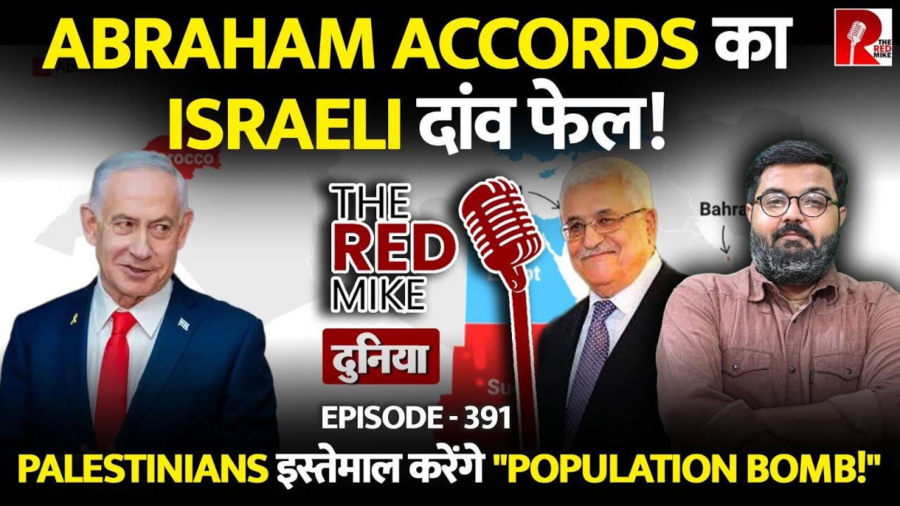 Palestinians क्यों बात कर रहे हैं "Population B*mb" की? जानिए Saurabh Shahi से!