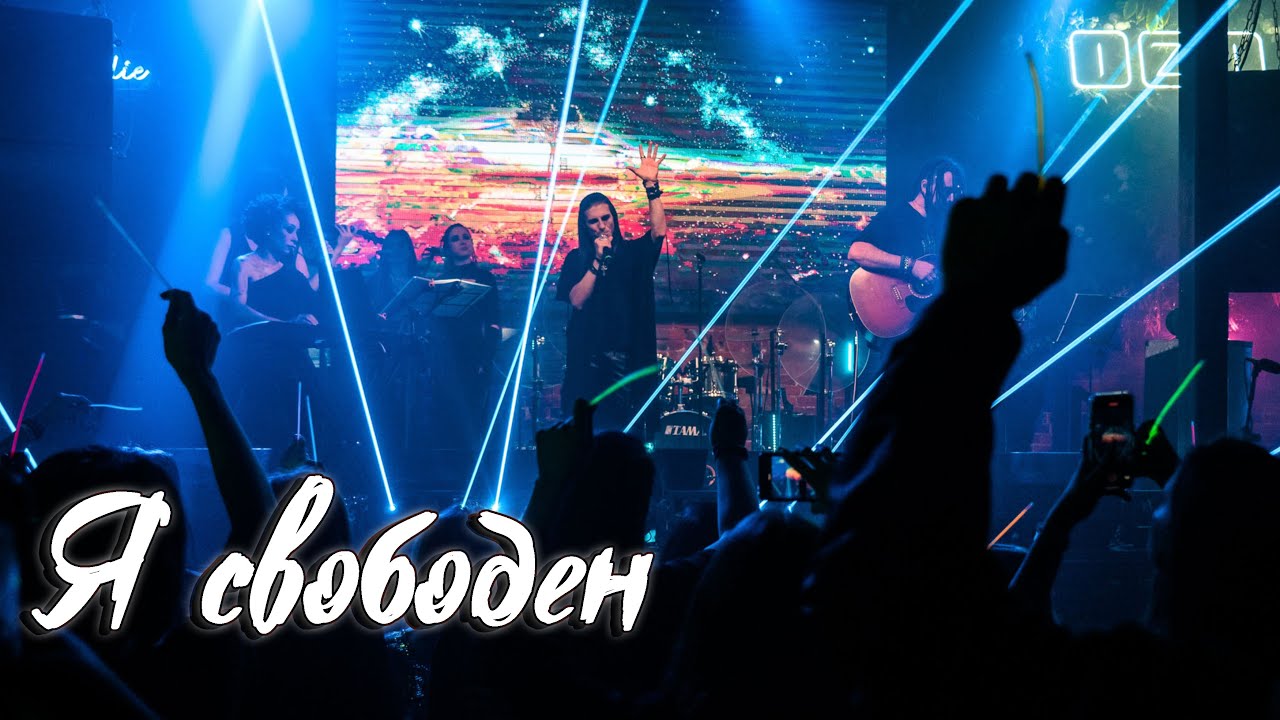 Максим Раковский – Я свободен (cover В  Кипелов)