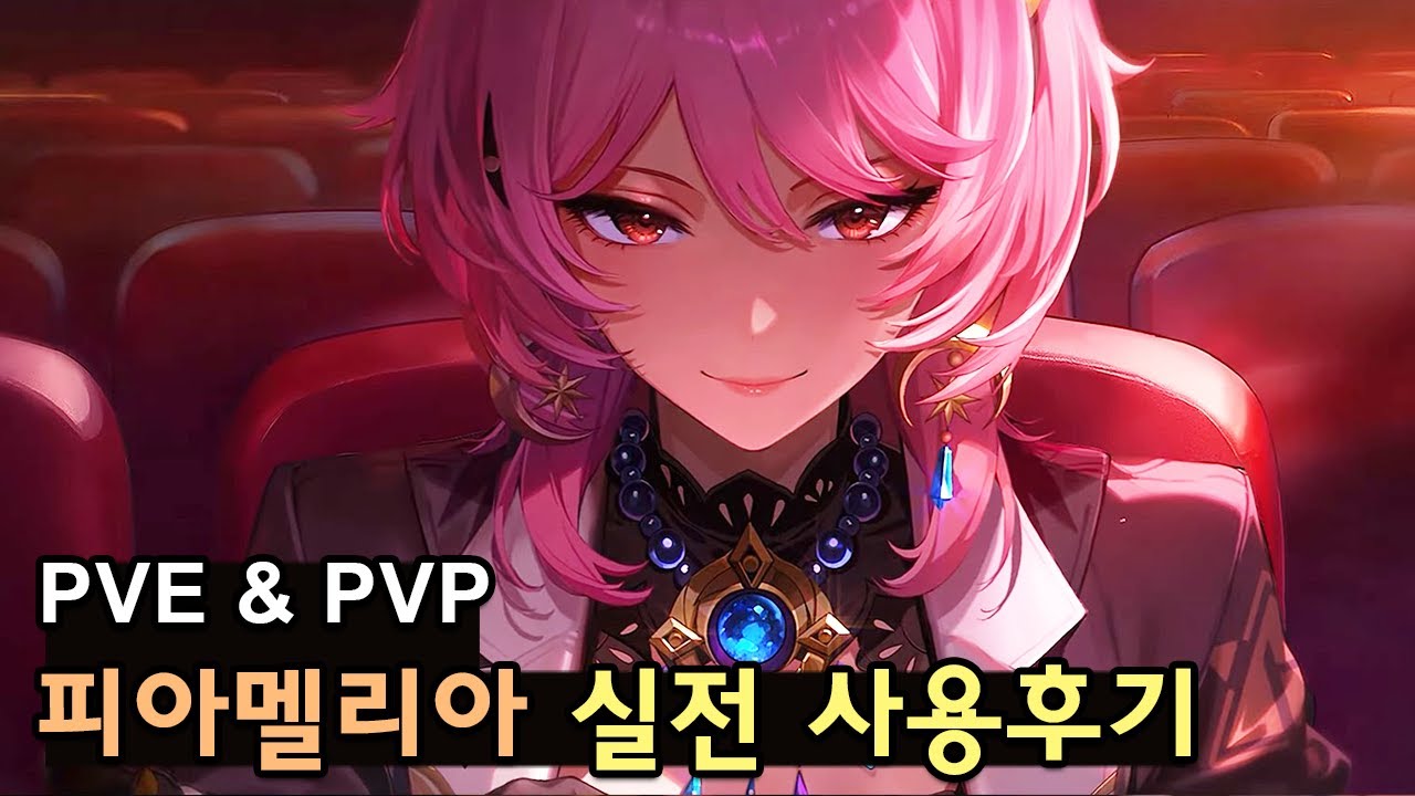 [에테리아] 피아멜리아 PVE & PVP 실전 사용후기