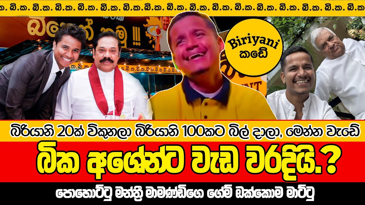 බික අශේන්ට වැඩ වරදියි | කලු සල්ලි සුදු කරපු හැටි මාට්ටු #News #Blackmoney  #Ashensenarathne