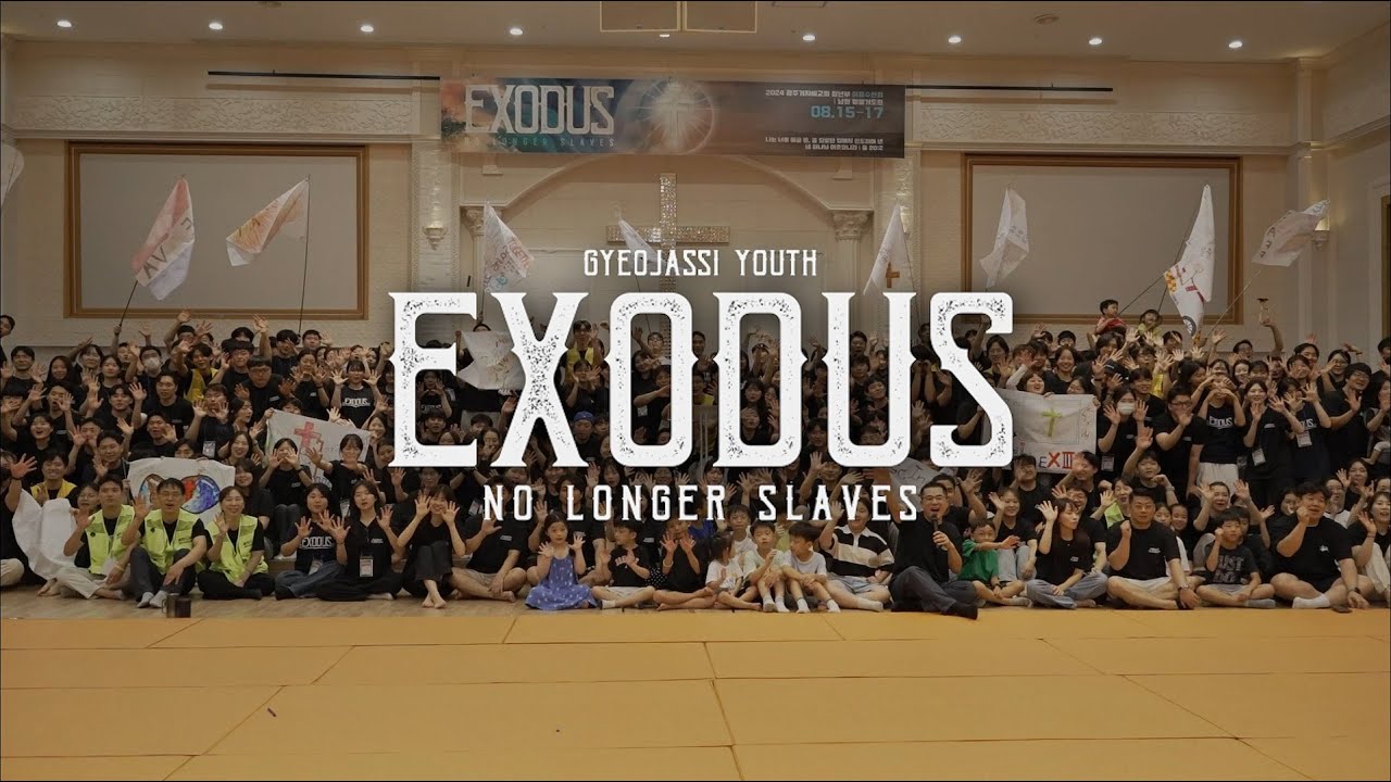 2024년 청년부 여름 수련회 - EXODUS