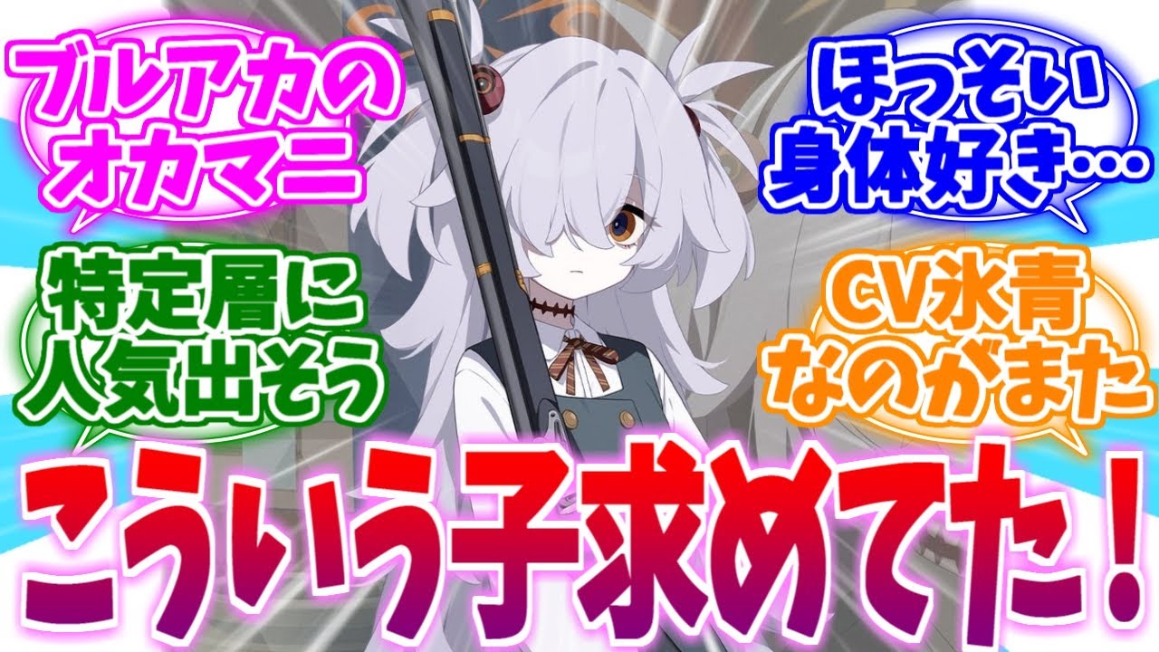 特定の層に人気出そうなブルアカ界のオカマニ カノエへの反応集【ブルーアーカイブ/ブルアカ/反応集】