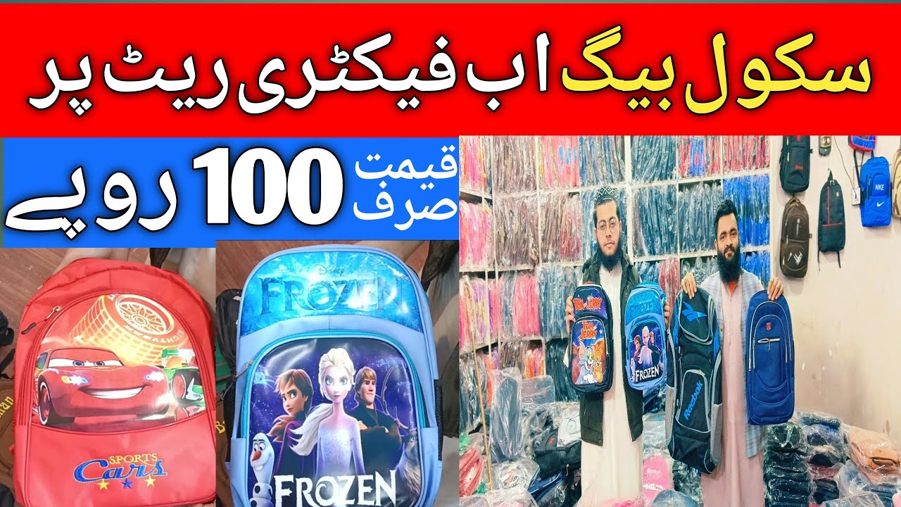 Buy imported School bag In just 100 Rs | Cheap market | Wholesale Market in Lahore..