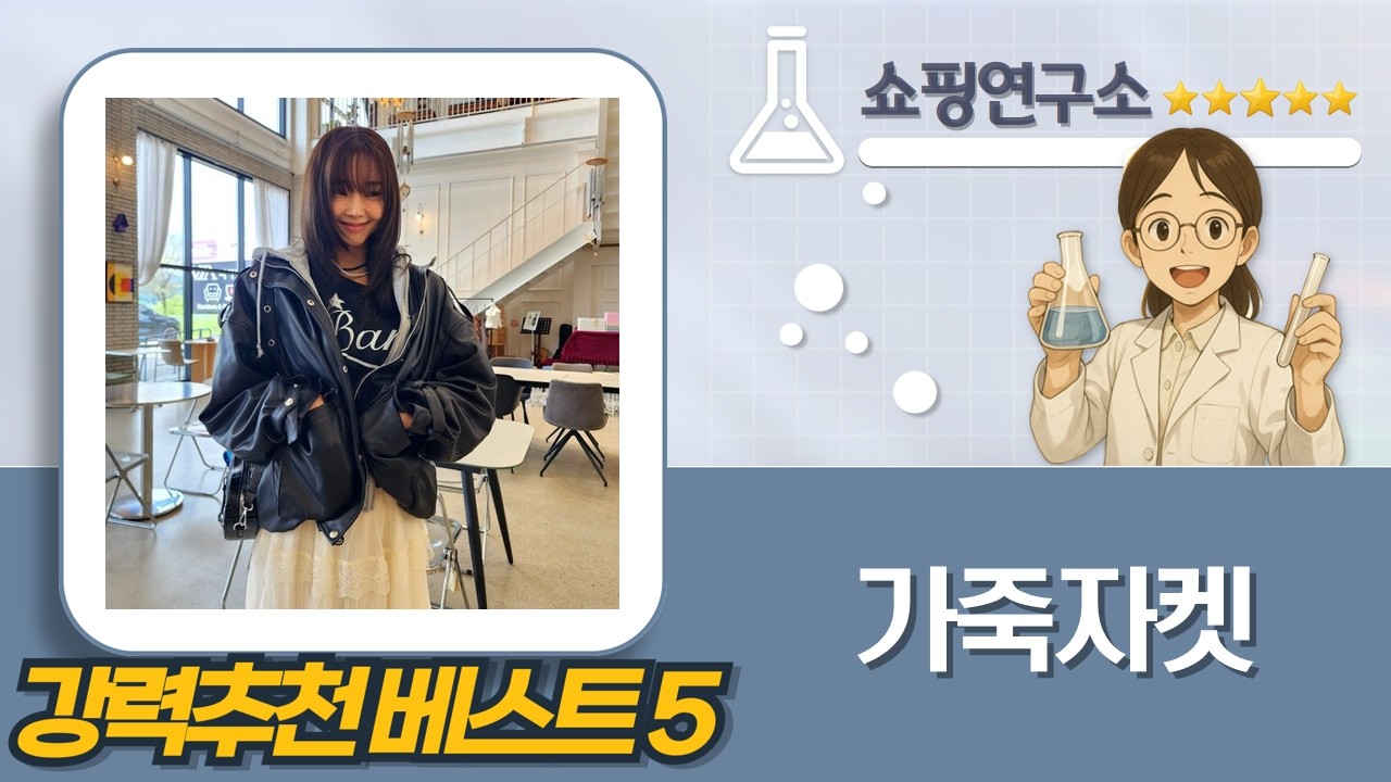 내 스타일 찾기! 가죽자켓 5종 비교  코디 꿀팁 대방출