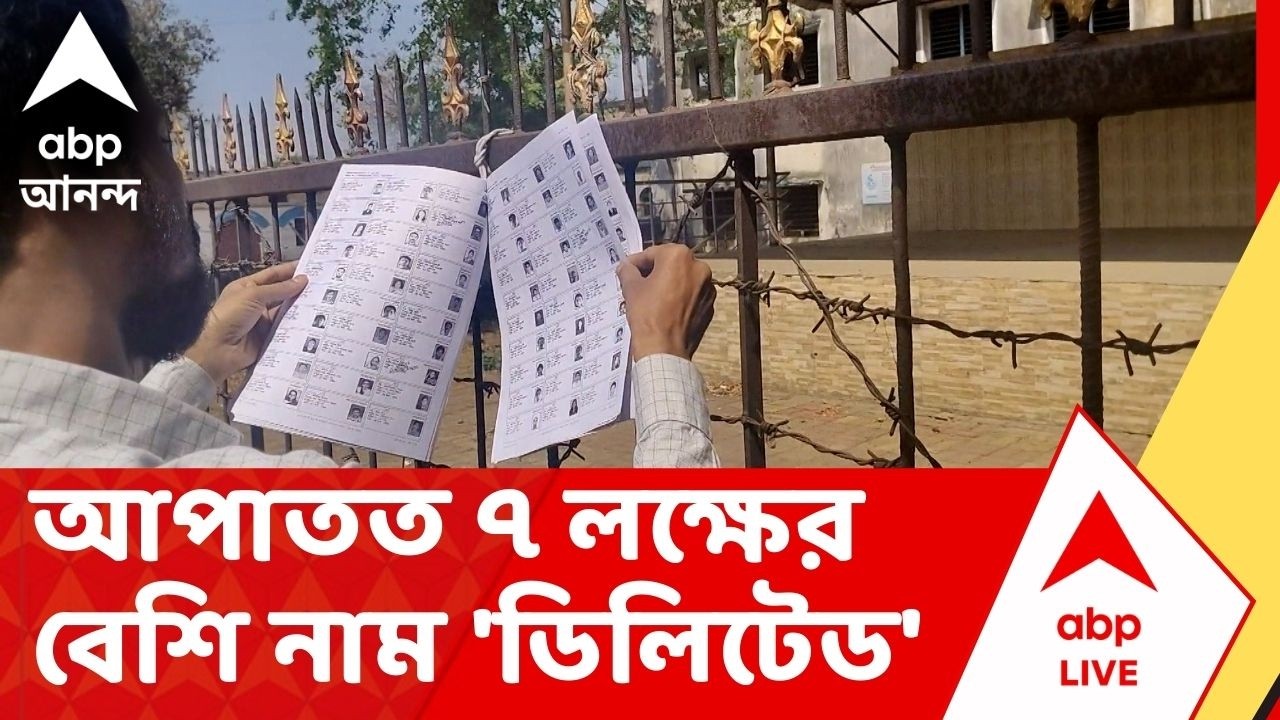 Bengal SIR: সব মিলিয়ে রাজ্যজুড়ে আপাতত মোট ৬৫ লক্ষের বেশি নাম বাদ ?