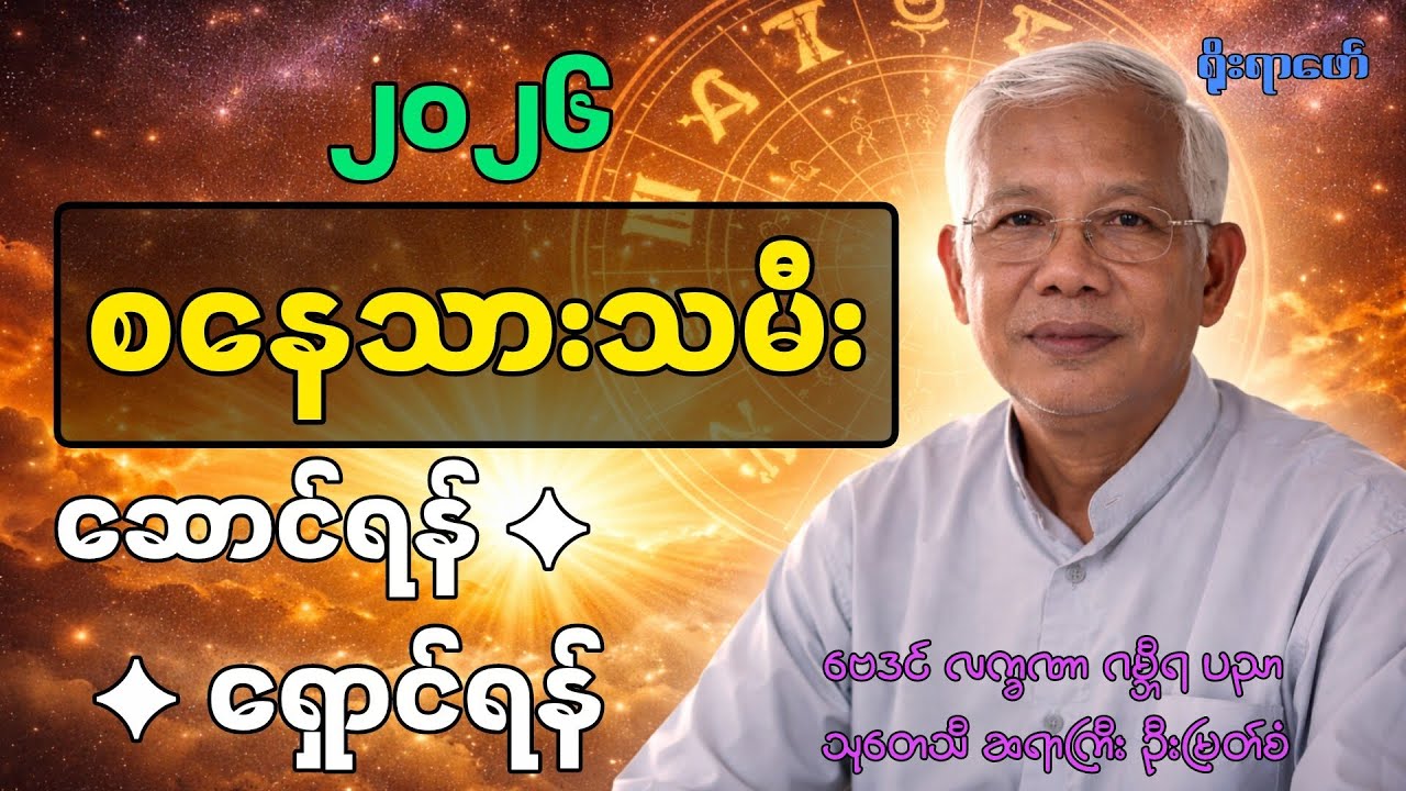 စနေသားသမီးများအတွက် ကံကြမ္မာအပြောင်းအလဲ 🔮ငွေကံ အလုပ်ကံ ဘဝလမ်းကြောင်း ဟောချက်