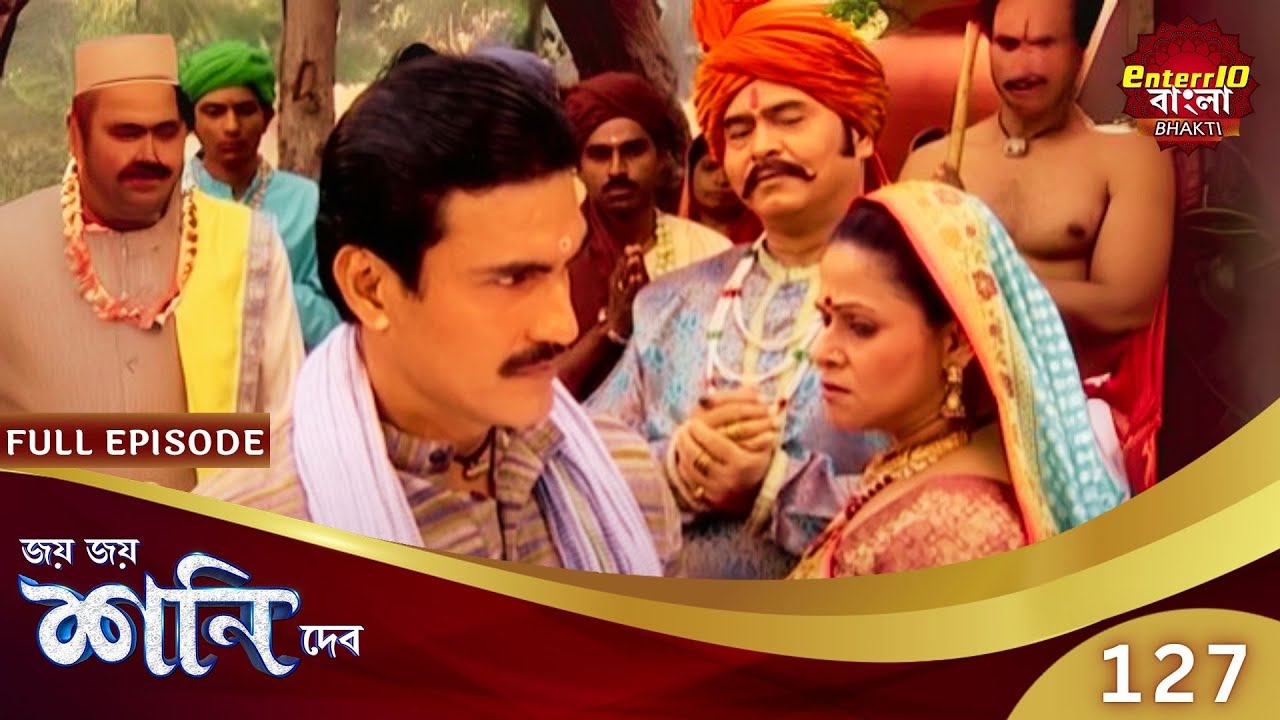 মিথ্যে চুরির অপবাদ! | Shani Dev | Speical Episode 126 | শনি দেব