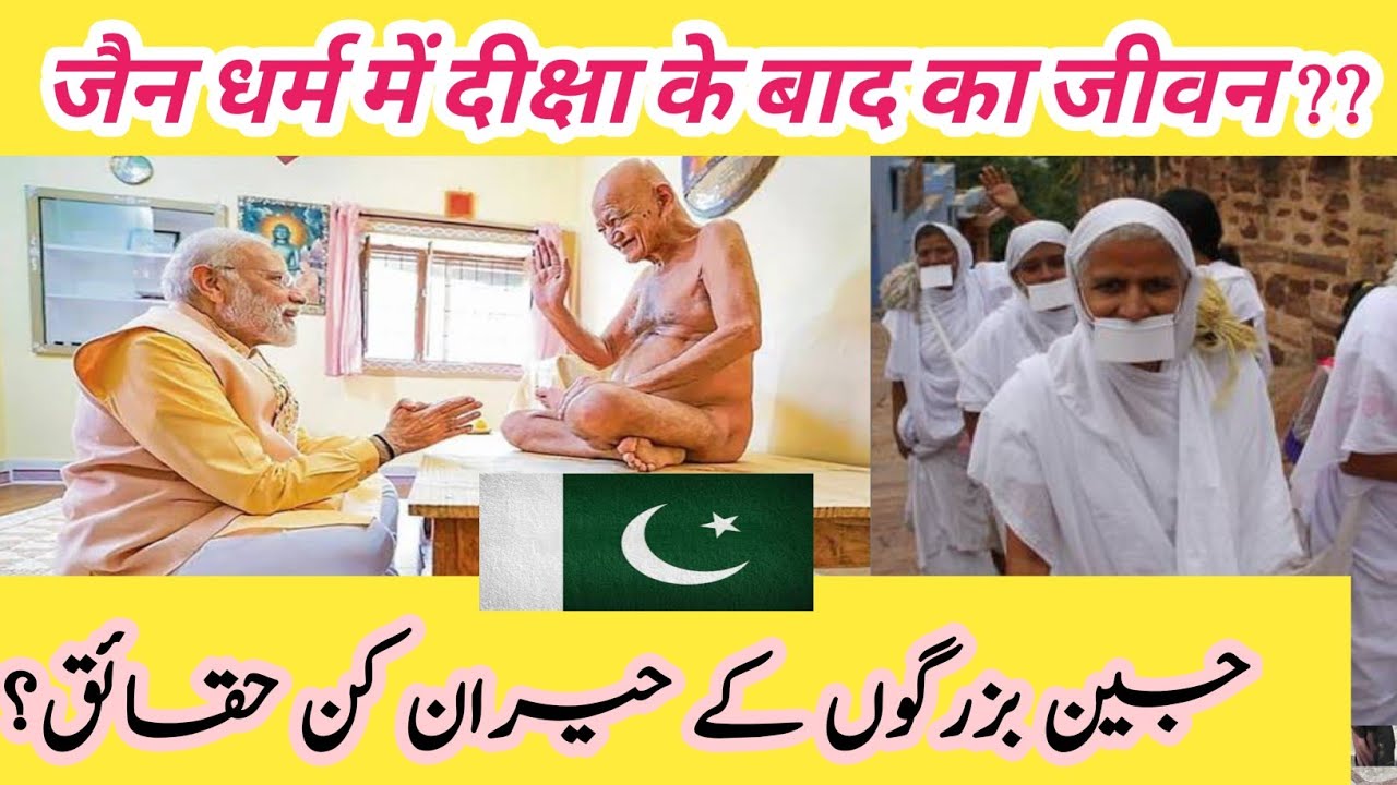 Life After Diksha in Jainism ? | A Jain Monk's Philosophy & Pakistan| Diksha Ceremony  @geo_jainism 