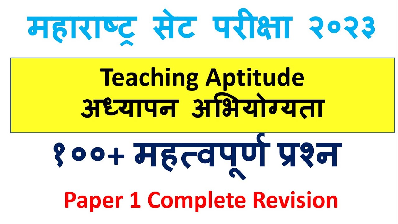 MH SET 2023 | Complete Teaching Aptitude | 100+ Mcq Practice | Paper 1 Complete Revision