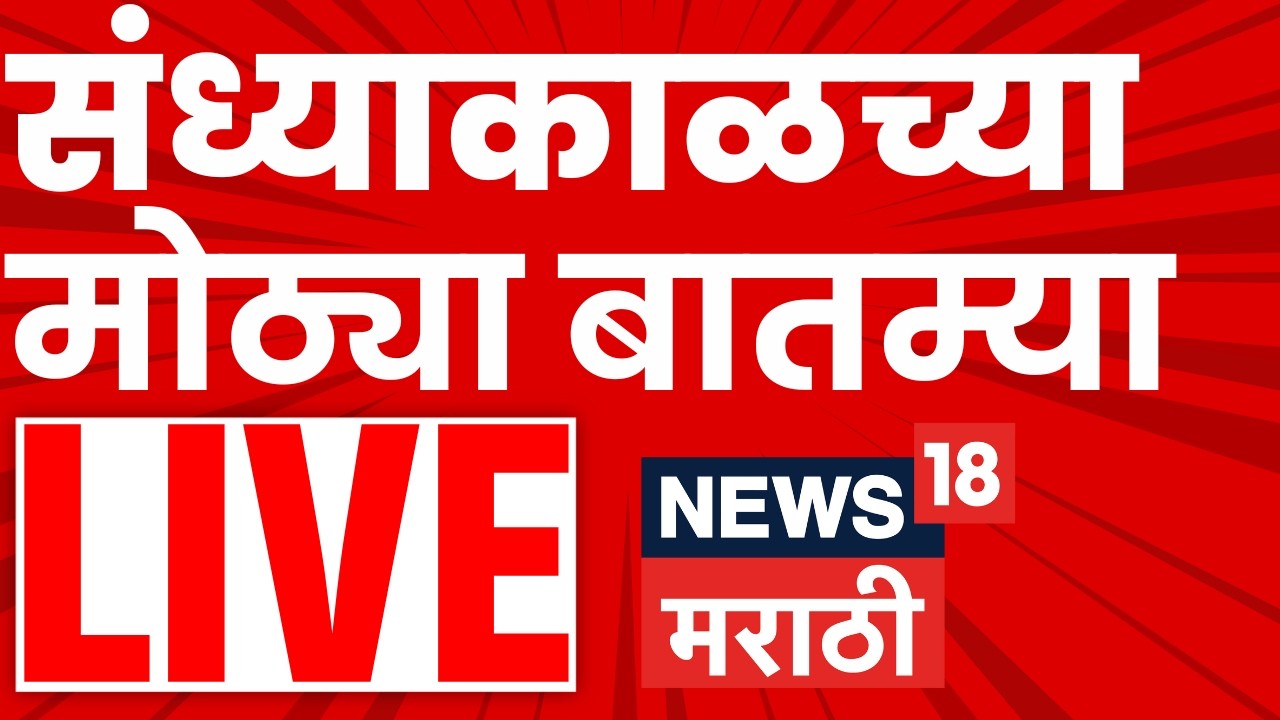 Evening Marathi News Live | संध्याकाळच्या बातम्या लाईव्ह | 14 March | Maharashtra Politics | NCP
