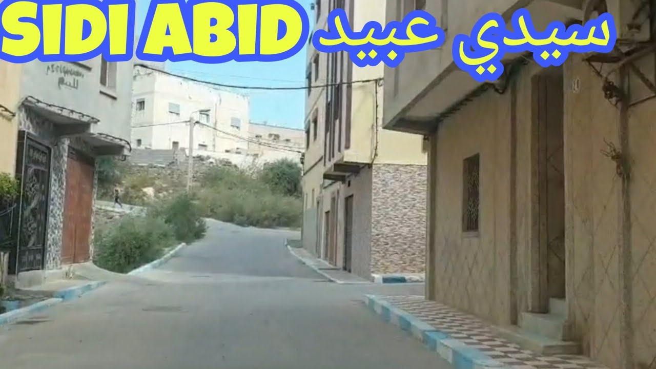 سيدي عبيد اليوم/ Sidi Abid/ الحسيمة/Alhoceima
