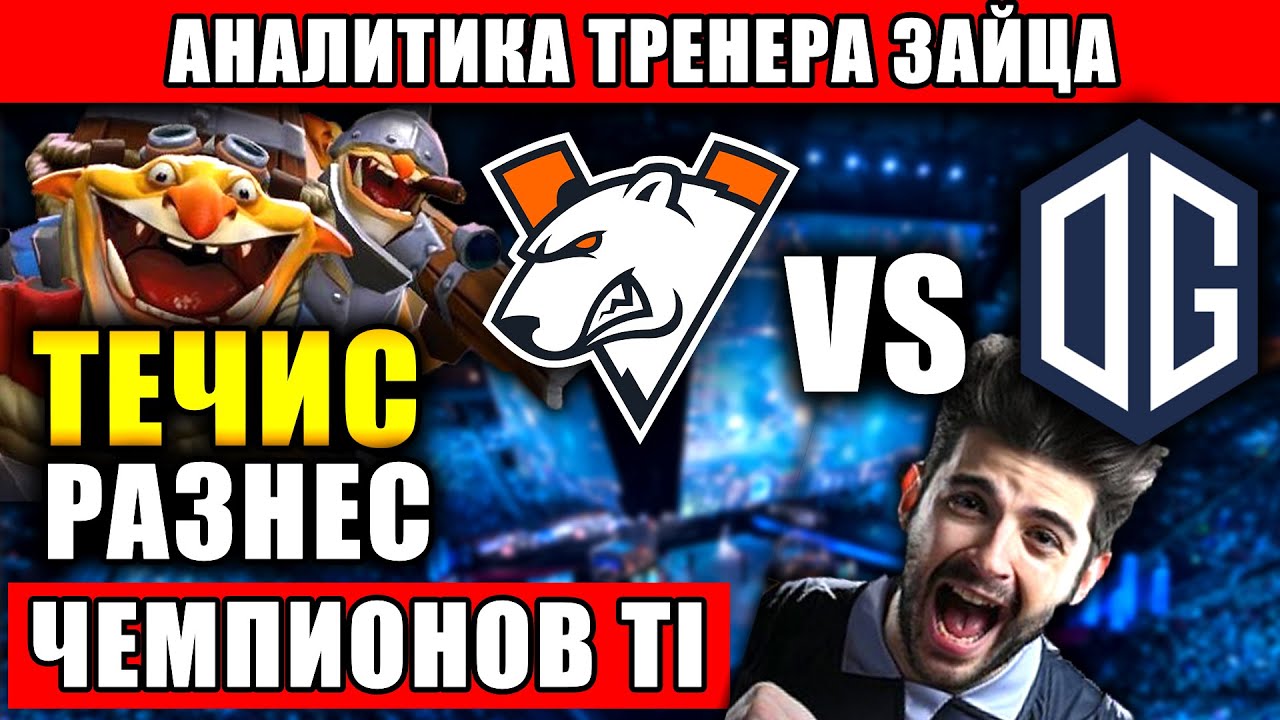 OG ПРОТИВ VP | ТЕЧИС ОТ ЗАЙЦА | ТРАВОМАН ОБУЧИЛ VP.ZAYAC