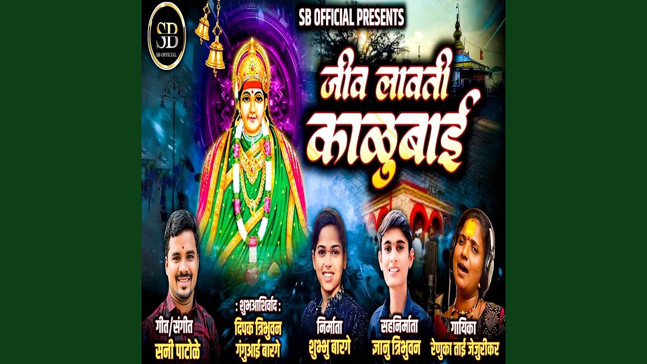 Lay Maya Lavti Kalubai