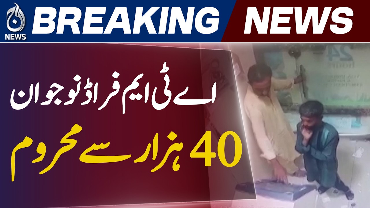 Karachi ATM Scam | First Salary Fraud Case in Orangi Town | Youth Duped of 40,000 PKR - Aaj News