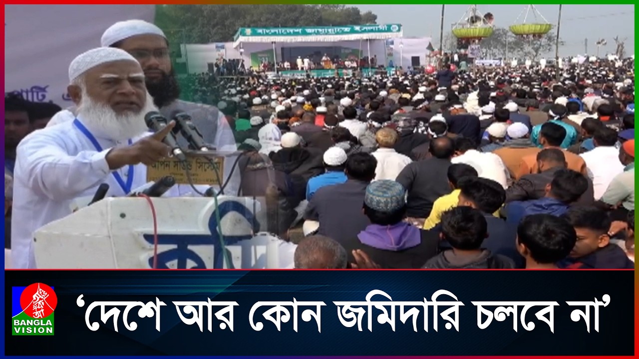 উত্তর জনপদ কৃষি শিল্পের রাজধানীতে পরিনত হবে:ডা. শফিকুর রহমান | Banglavision News