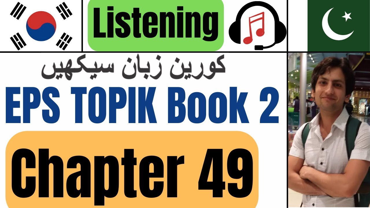 Learn Korean in Urdu & Hindi | EPS TOPIK Book 2 Chapter 49 듣기 | Study Korean for TOPIK Test