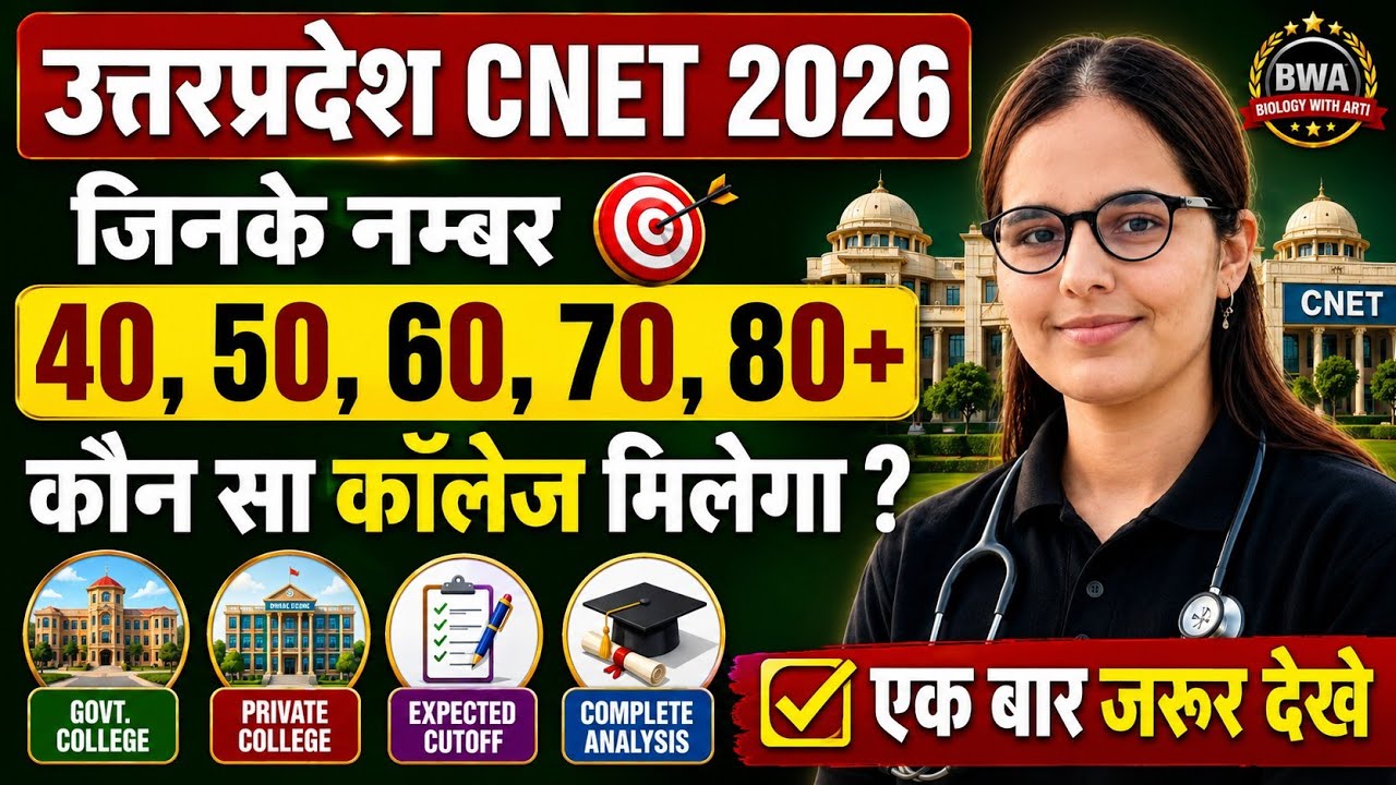 🤔UP CNET 2026 Counselling | 40, 50, 60, 70, 80+ Marks Par Kaun Sa College Milega? Expected Cutoff 