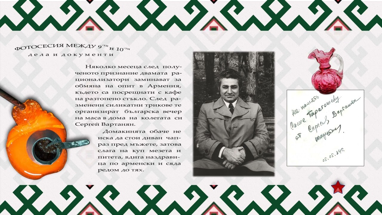 Преди и след...