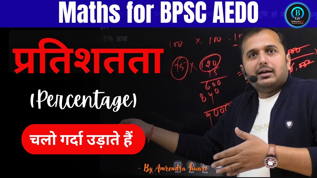 Maths for BPSC AEDO Exam ll BodhisattvaGS