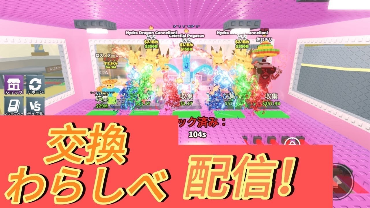 ブレロ交換・わらしべ配信！概要欄見てね#ろぶろっくす #ロブロックス #交換配信 