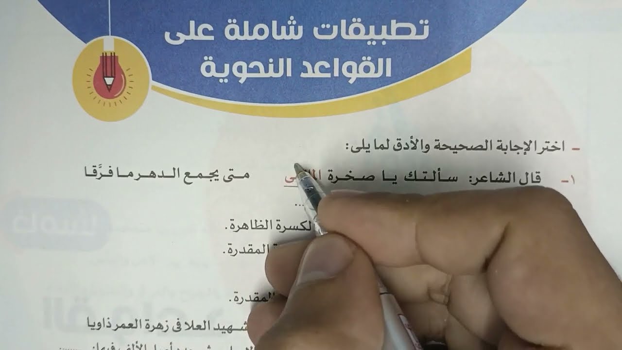 تدريبات النحو الشاملة بكتاب الأضواء المراجعة النهائية 2022 للصف الثالث الثانوي 1 : 15