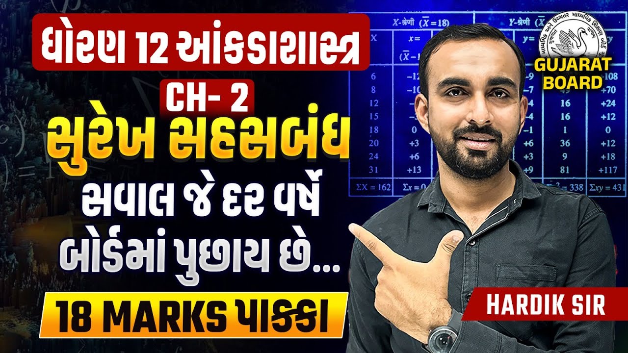 Std 12 Stat Ch 2 Most Asked Questions in Board Exam | 18 Marks પાક્કા Chapter 2 માં | Hardik Vavaiya