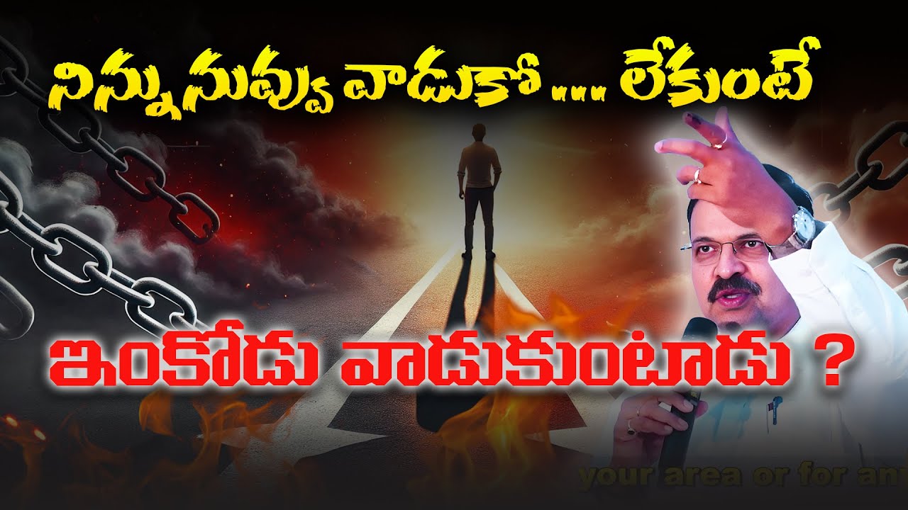 నిన్ను నువ్వు వాడుకో ... లేకుంటే ఇంకోడు వాడుకుంటాడు ?|JD Laxminarayana