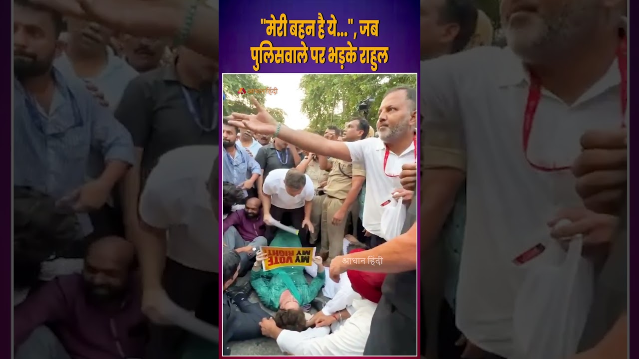 &ldquo;She's My Sister&hellip;&rdquo; Rahul Gandhi Confronts Police Officer