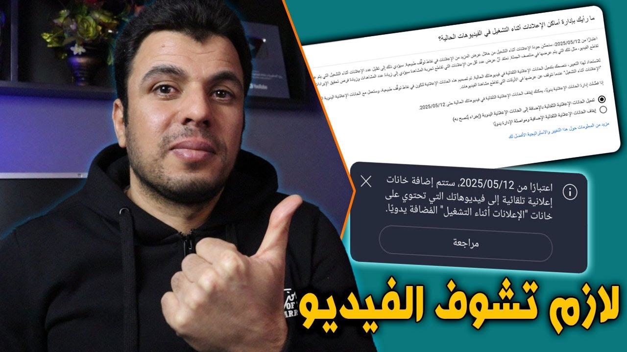 إدارة الخانات الإعلانية - التحديثات الجديدة للربح من اليوتيوب💸عدل قناتك الان